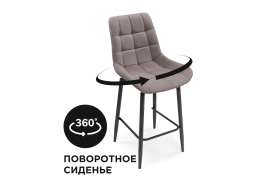 Барный стул Алст К крутящийся латте / черный (50x58x101)